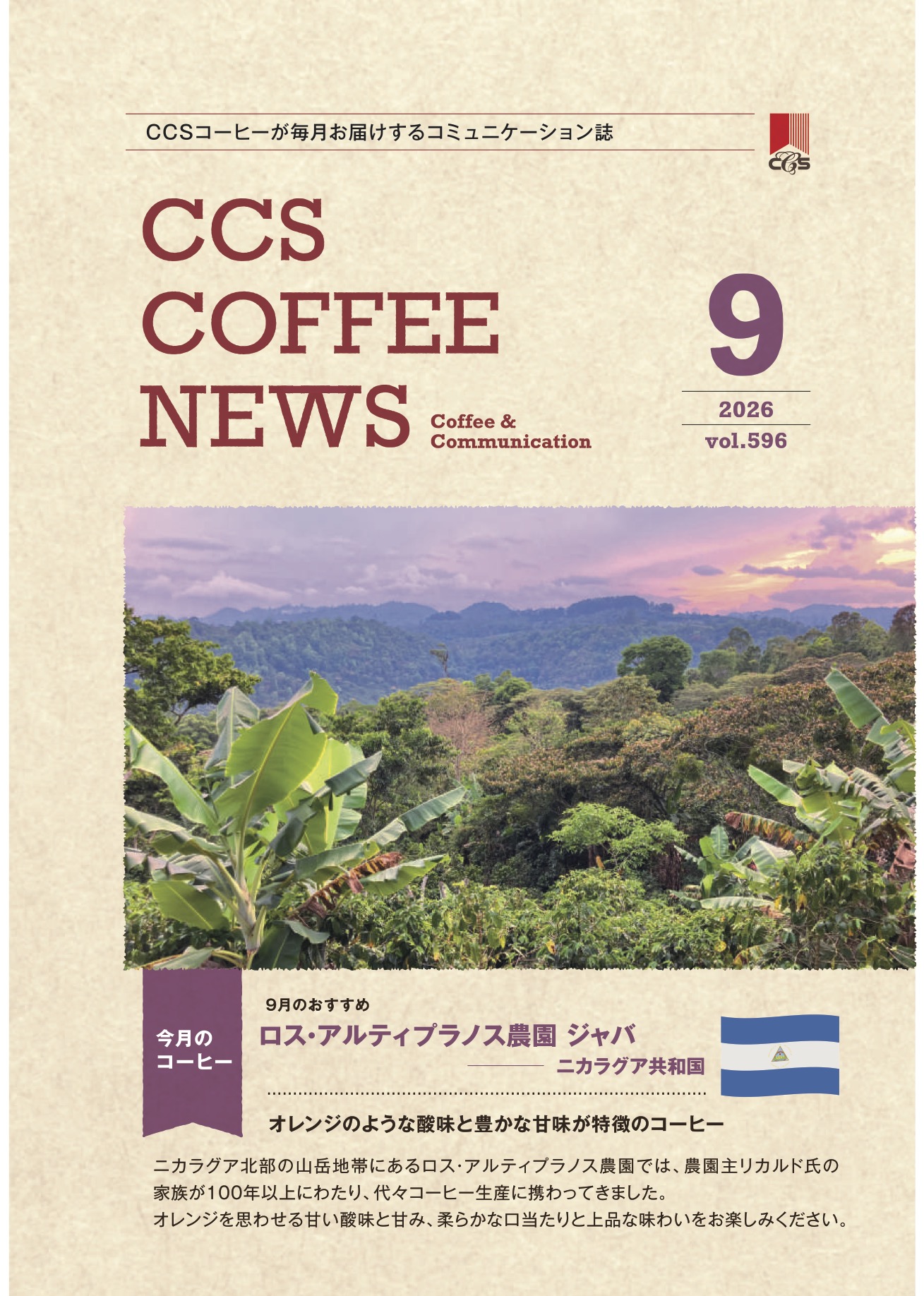 シーシーエスコーヒーニュース