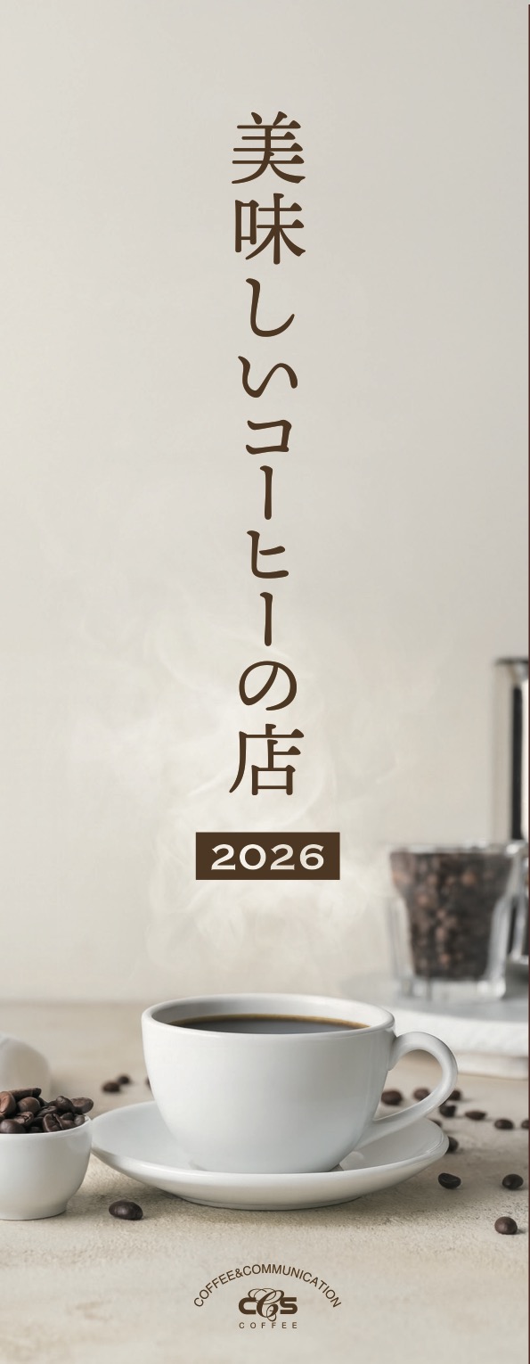 ���������R�[�q�[�̓X�@2026