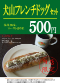 店舗紹介 プロスペール シーシーエスコーヒー 犬山ドッグ